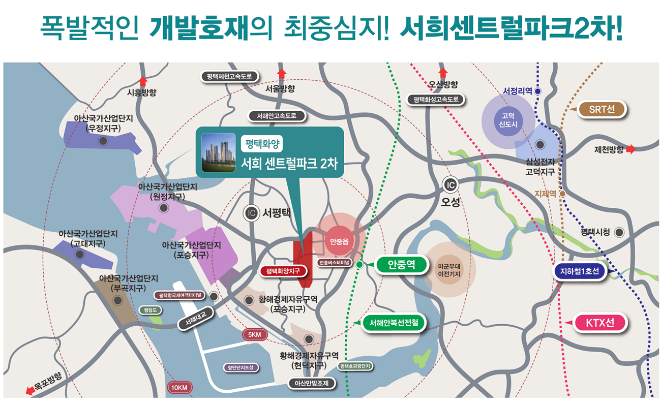 (대표콜센터)평택화양 서희스타힐스 센트럴파크2차