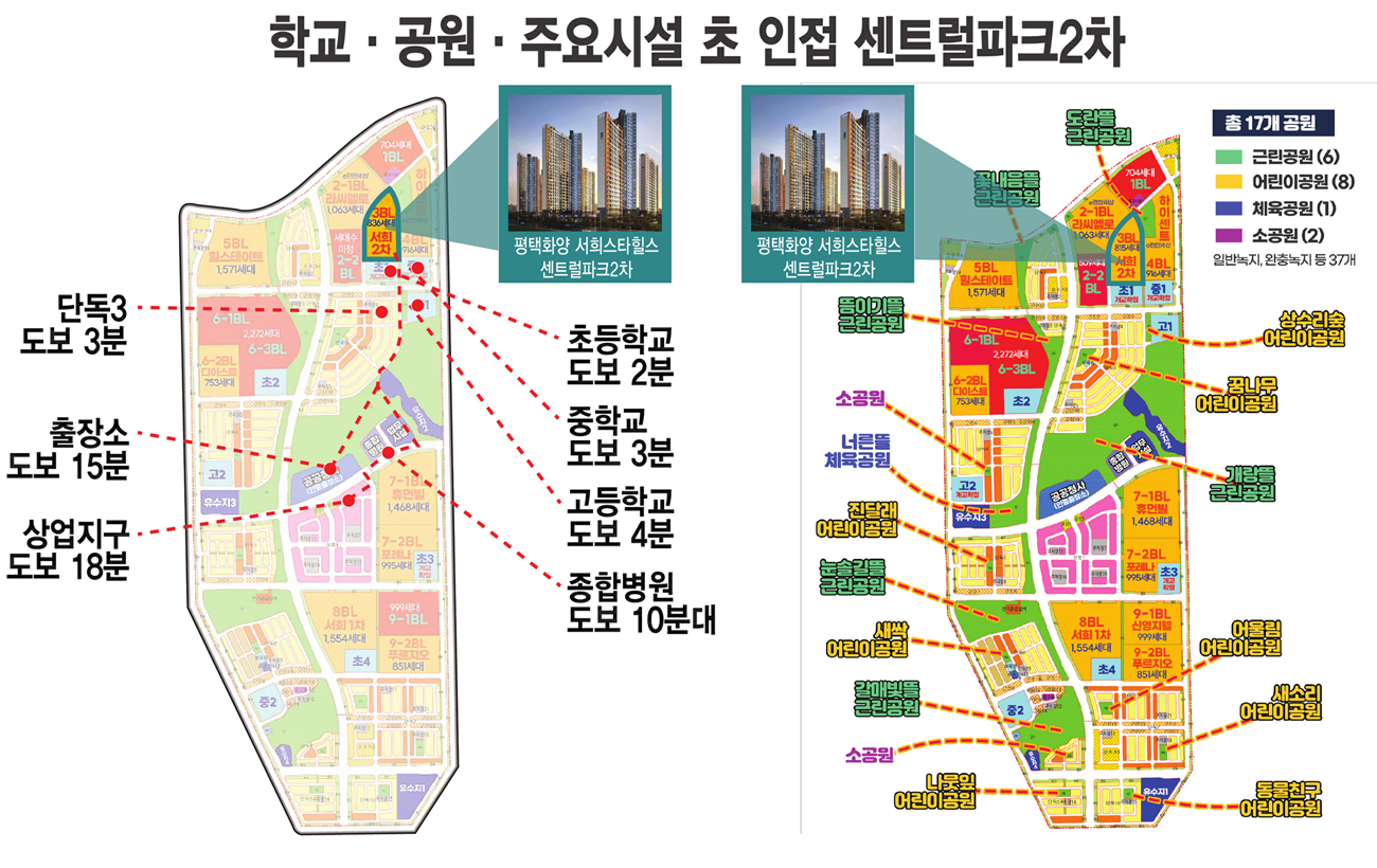 (대표콜센터)평택화양 서희스타힐스 센트럴파크2차